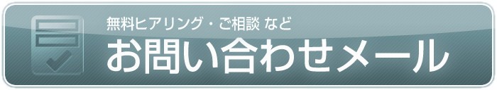 お問い合わせフォーム